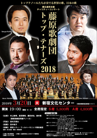 藤原歌劇団トップ・テナーズ