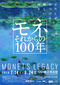 『モネ それからの100年』展