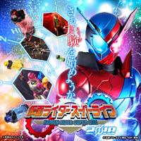 スペシャルアクションステージ『仮面ライダースーパーライブ』