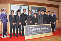 『全国縦断「石原裕次郎の軌跡」展』の記者発表会