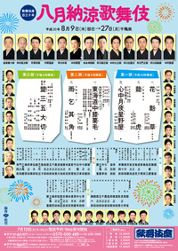 八月納涼歌舞伎