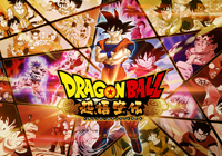 『ドラゴンボール 超悟空伝』(C)バードスタジオ／集英社・フジテレビ・東映アニメーション