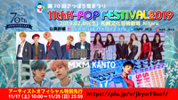 NCT DREAM、(G)I-DLE、MXM、KANTO出演！K-POP FES 2019 | チケットぴあ