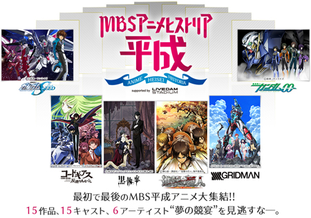 福山潤の出演が決定 Mbsアニメヒストリア 平成 チケットぴあ 音楽 アニメ音楽