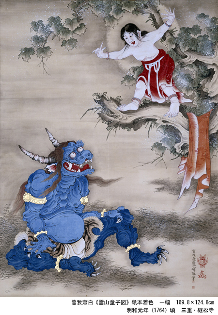 雪山童子図