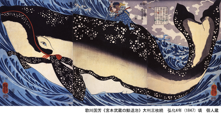 宮本武蔵の鯨退治