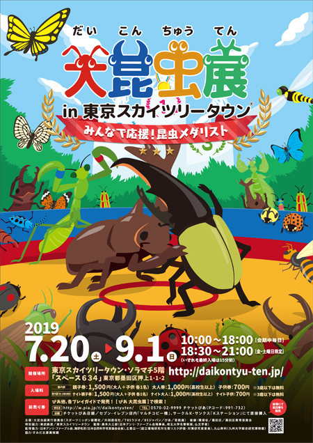 今年のテーマは“スポーツ” 夏休みは「大昆虫展ｉｎ東京スカイツリー