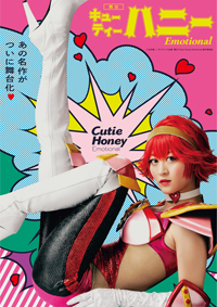 舞台「Cutie Honey Emotional」