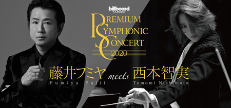 3年ぶり！藤井フミヤ×西本智実による新しいオーケストラ公演、今週末いよいよ開幕！ | チケットぴあ[音楽 J-POP・ROCK]