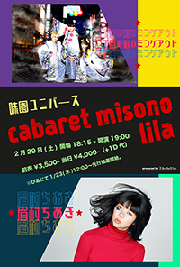 『cabaret misono－lila－』