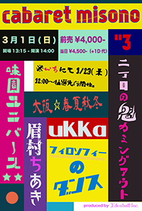 『cabaret misono”3』