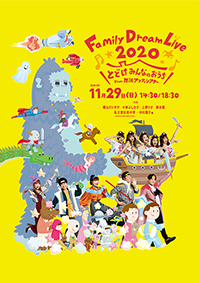 横山だいすけがポップスで届けた大人の初配信ライブ | チケット
