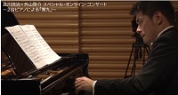 【動画配信】及川浩治×外山啓介　スペシャル・オンライン・コンサート～２台ピアノによる「第九」～