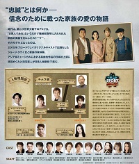 ミュージカル『アリージャンス～忠誠～』