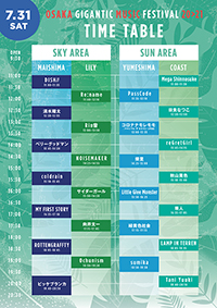 7月31日(土)タイムテーブル