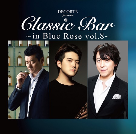 Classic Bar ～in Blue Rose vol.8～