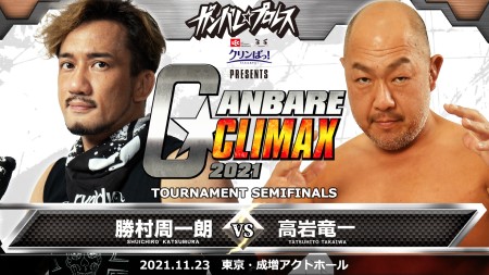 勝村周一朗 vs 高岩竜一