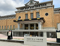 京都市京セラ美術館