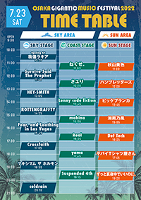 7月23日(土)タイムテーブル