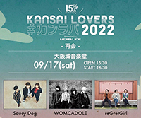 9月17日(土)出演者