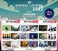 9月18日(日)・19日(月・祝)・23日(金・祝)出演者