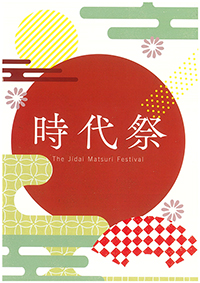 時代祭パンフレット