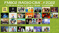 26日(月)出演者