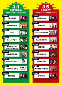タイムテーブル