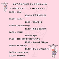 タイムテーブル
