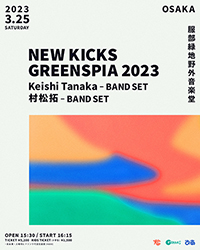 『NEW KICKS GREENSPIA 2023』