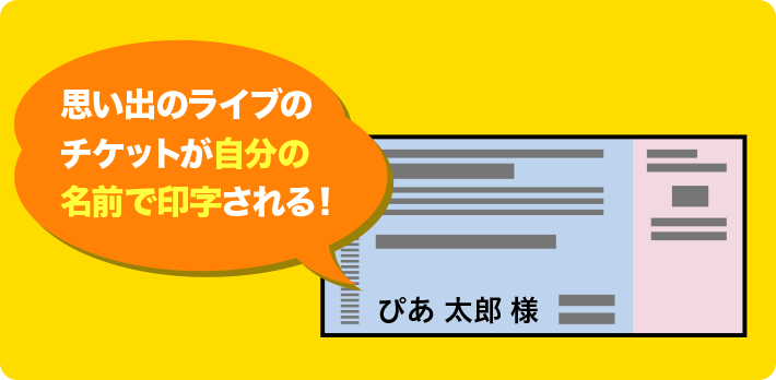 お知らせ チケットぴあ チケット情報 販売