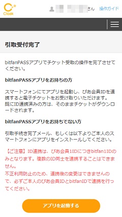 電子チケット Bitfanpassアプリ で引取 ヘルプ チケットぴあ