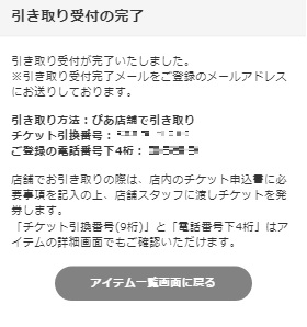 Cloakでの引取方法の選択 ヘルプ チケットぴあ