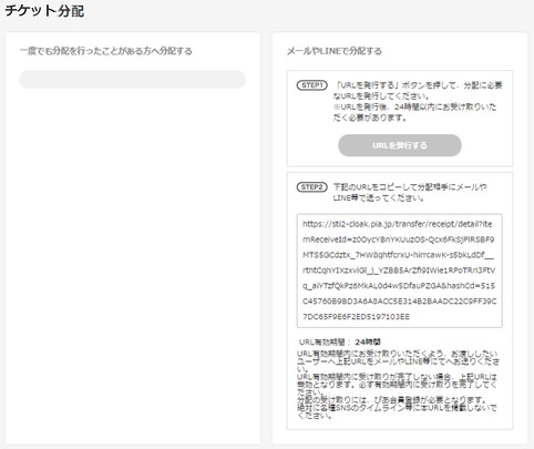 Cloakでの分配 ヘルプ チケットぴあ