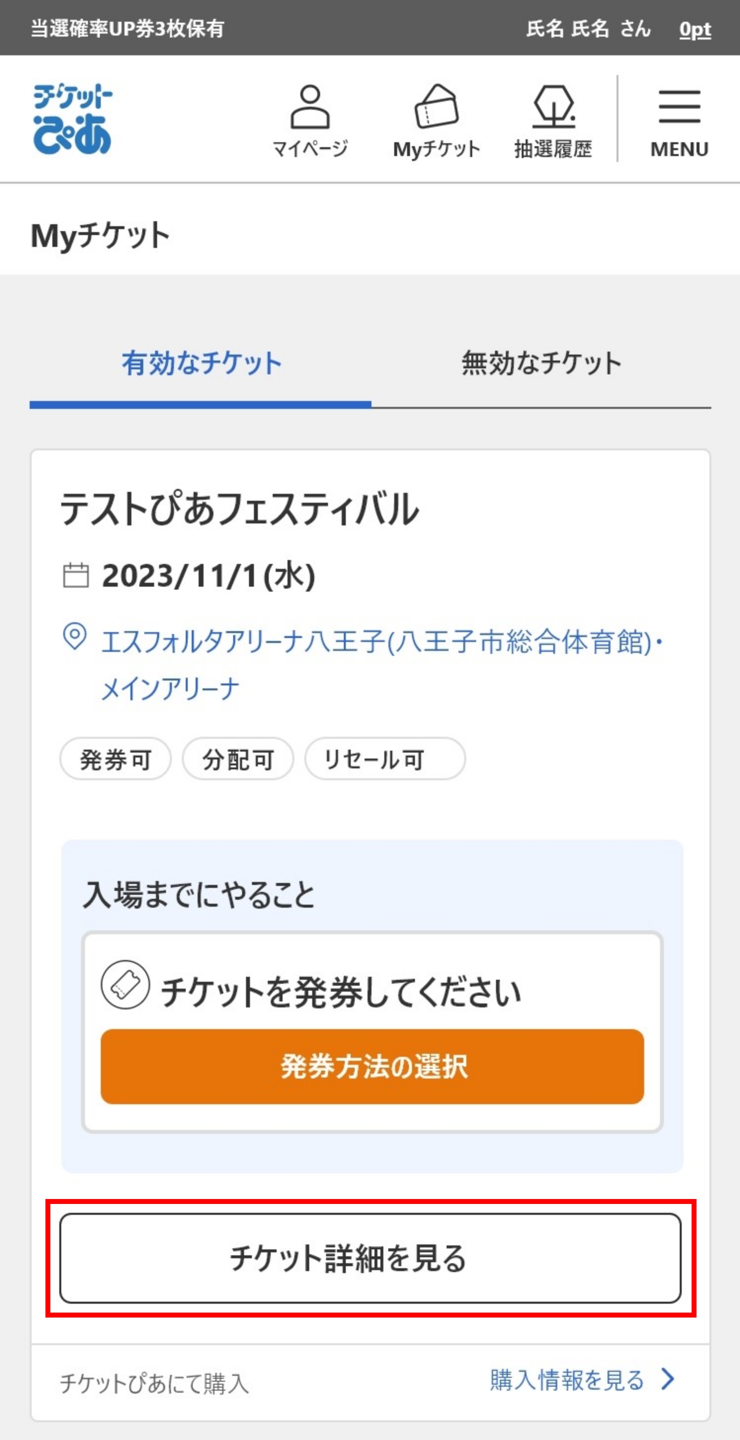 発券方法の選択 | ヘルプ | チケットぴあ