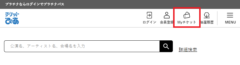 発券方法の選択 | ヘルプ | チケットぴあ