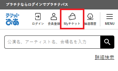 発券方法の選択 | ヘルプ | チケットぴあ