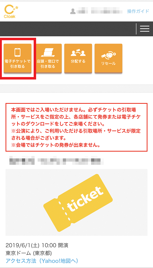 電子チケット Moala Ticket For Cloak で引取 ヘルプ チケットぴあ