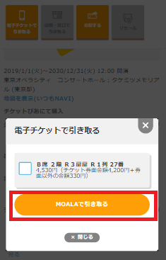 電子チケット Moala Ticket For Cloak で引取 ヘルプ チケットぴあ