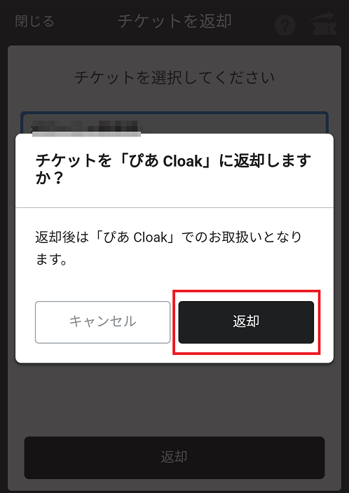 電子チケット Moala Ticket For Cloak で引取 ヘルプ チケットぴあ