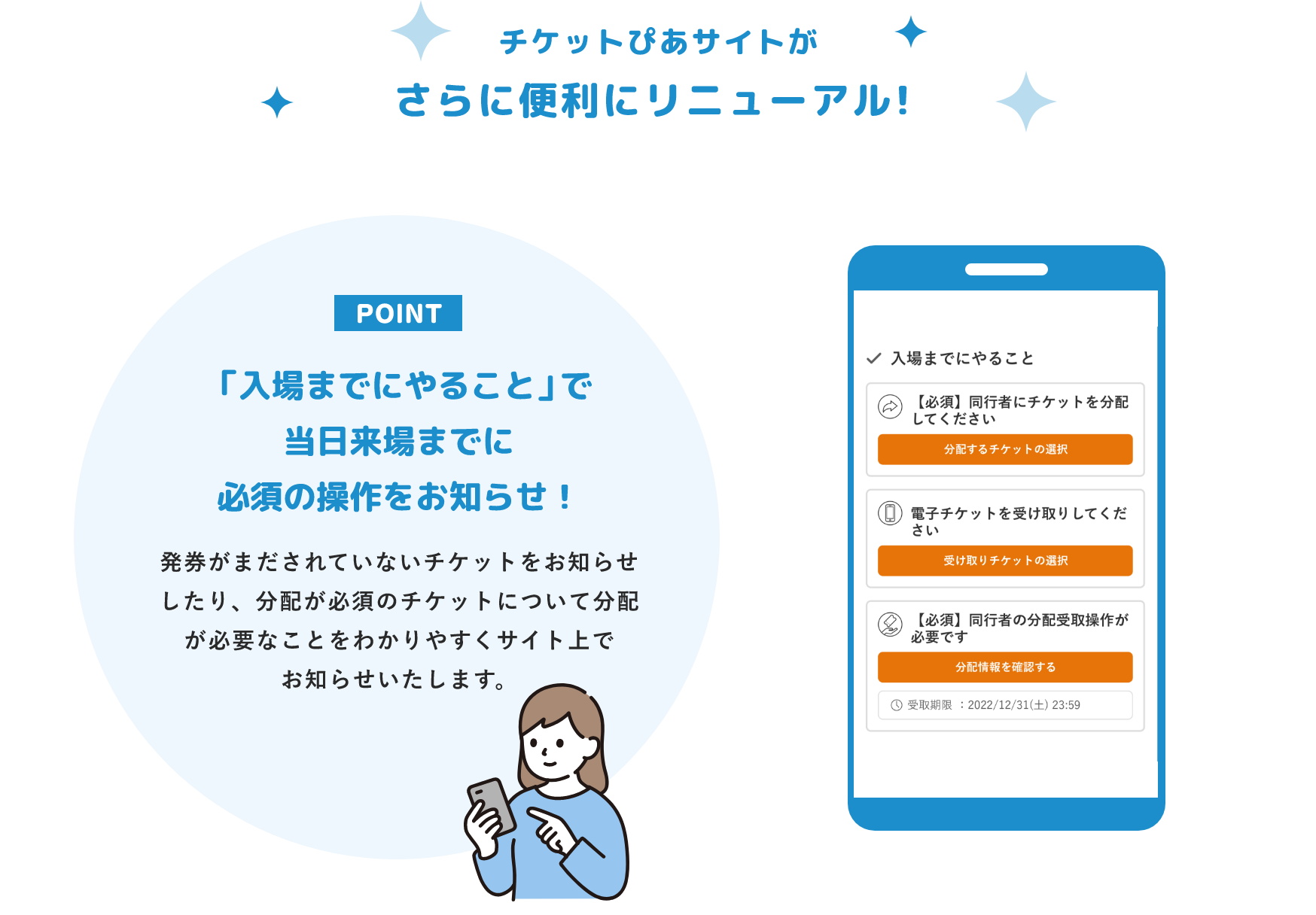 チケットぴあサイトがさらに便利にリニューアル!「入場までにやること」で当日来場までに必須の操作をお知らせ!
