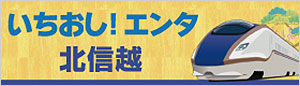 北信越WEB
