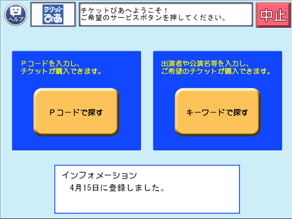 セブン イレブンでの購入方法 ヘルプ チケットぴあ