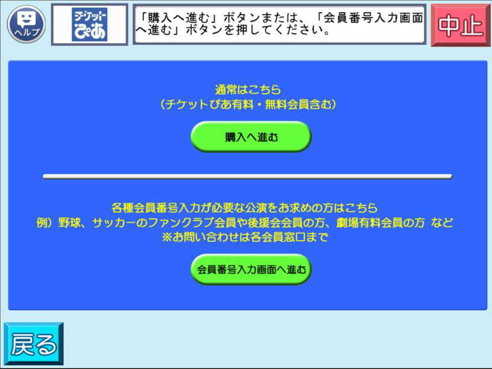 セブン イレブンでの購入方法 ヘルプ チケットぴあ