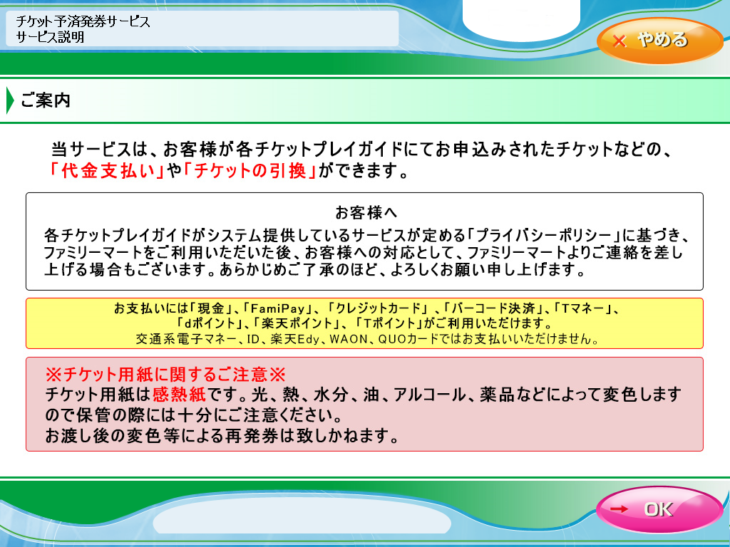 ファミリーマートでの支払 発券手順 ヘルプ チケットぴあ
