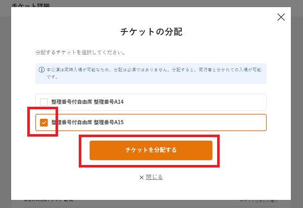 Myチケット」ページでの分配 | ヘルプ | チケットぴあ