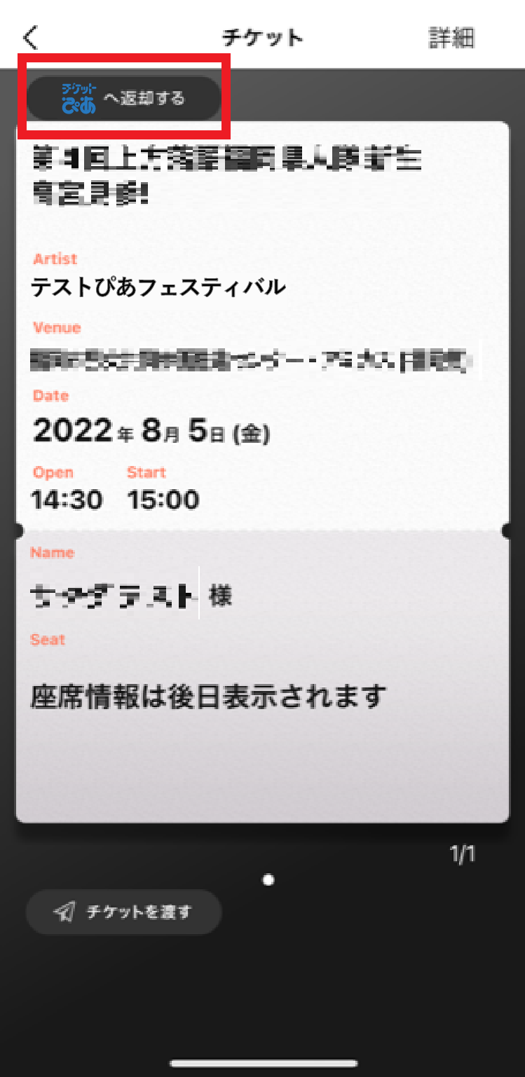 電子チケット(チケプラ電子チケットアプリ)で引取 | ヘルプ | チケットぴあ