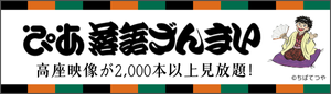 ぴあ落語ざんまい