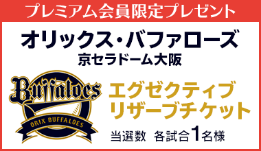 ぴあプレミアム会員 チケットぴあ チケット情報 販売