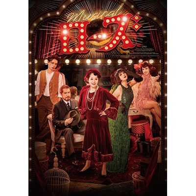 Ｍｕｓｉｃａｌ『ローズ』